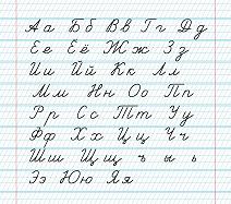 Verwonderend Netjes leren schrijven van nekin narod .ru | Russische taal NY-25